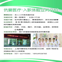 上海静安伉爱医院入职体检套餐 适合公司职员/房地产/安保/商场等就职体检 伉爱体检套餐 男女通用