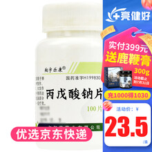 翔宇乐康 丙戊酸钠片 0.2g*100片/瓶 单纯或复杂失神发作肌阵挛发作 1盒装