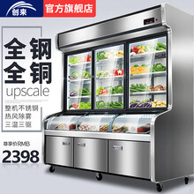 创来三温三控点菜柜冷藏冷冻商用麻辣烫展示柜烧烤串串不锈钢三温点菜柜菜品展示柜冷藏 2.0米不锈钢三温【全钢全铜】