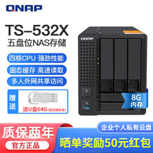 威联通（qnap）TS-532X nas网络存储服务器 磁盘阵列 企业个人私有云盘网盘 万兆网络端口 TS-532X-8G（升级8G内存） 42T（企业级硬盘14T*3）
