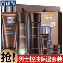 百雀羚男士护肤套装焕活劲爽三件套水乳洗面奶化妆品礼盒装补水保湿控油夏季官方旗舰官网店自营