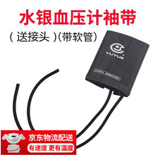 鱼跃（Yuwell）上臂式电子血压计袖带臂带配件绑带680A670660d655ABC专用通用型 (黑色)水银台式通用袖带+连接头