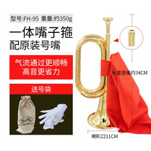 新宝军号冲锋号小号乐器喇叭黄铜大步号省力号嘴升级款FH95型C调 FH95大步号(34*11)350克配红布手套军号