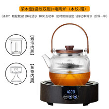达洛优玻璃煮茶壶可加热提梁蒸煮茶器家用耐高温泡茶壶电陶炉烧水壶茶具 荣木壶(竖纹双胆)+视频中电陶炉
