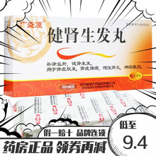 广盛原 健肾生发丸 9g*10丸/盒 5盒装