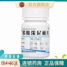 仙琚 醋酸泼尼松片 5mg*100片/瓶口服 强的松 片泼尼松片 1盒装