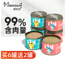 猫友爱全价猫咪主食罐头成幼猫零食补水增肥发腮湿猫粮包170g*6罐 . 自选口味170g*6罐(买6罐送2罐，口味请备注，