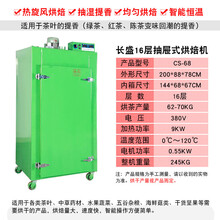 长盛16层茶叶旋转烘焙机大小型提香机蘑菇药材烘干机柑普茶烘茶机 标努 16层抽屉式380V