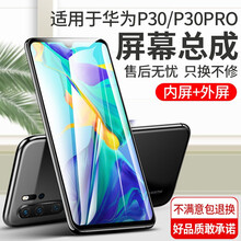 YPAY适用华为P30pro/p30屏幕总成带框维修手机内外显示屏一体液晶玻璃触摸屏幕支持指纹全新 华为p30屏幕总成【OLED无框支持指纹】 拆机工具+胶水+教程+钢化膜