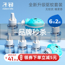 子初 无味婴儿驱蚊用品孕妇防蚊液蚊香液6瓶装2只加热器电蚊香液套装 电热蚊香液6液+2器