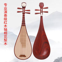 成人琵琶乐器儿童考级初学入门琵笆学生红木花梨木 进阶花梨木---成人红木轴