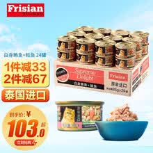 富力鲜(Frisian)猫罐头 泰国进口85g*24罐白身鲔鱼牛肉整箱成幼猫主食猫咪零食增肥发腮 白身鲔鱼+鲑鱼 85g*24罐