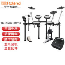 Roland 罗兰TD-1DMK/TD-11K/TDE1专业成人电子鼓套装架子鼓TD-1DMKX电鼓 TD-1DMKX电鼓+DM35S音箱