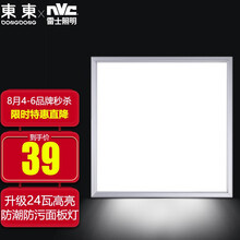 超市	雷士照明東東  led集成吊顶灯面板灯平板灯铝扣板厨房厨卫灯300*300 雾银白光24W