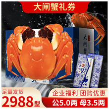 贝鲜丰澄大闸蟹券螃蟹礼品卡提货券鲜活大母蟹公蟹礼盒 贝鲜丰澄—献蟹2988（公5母3,5） 8只装