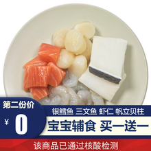 国际	易鲜丰 法国鳕鱼宝宝婴儿辅食套餐 银鳕鱼三文鱼 带子肉生鲜冷冻海鲜辅食 （均衡营养型 8袋装400g）