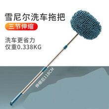 适用于汽车毛巾擦车巾洗车拖把长杆伸缩专用车刷不伤车用雪尼尔不锈钢洗车刷工具吸水毛巾 1.2米 三节伸缩不锈钢洗车拖把