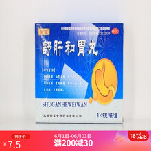 御室 舒肝和胃丸9克*8袋疏肝解郁和胃止痛大便失调