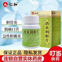 仁和 消炎利胆片 0.26g*120片 6盒装