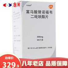 韦瑞德 富马酸替诺福韦二吡呋酯片 300mg*30片