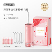 韩国现代冲牙器水牙线洗牙器家用便携式口腔牙齿清洗正畸洁牙 GMDQ 【樱花粉升级版】4支原装喷嘴+4支漱口水