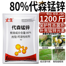 瀚沃 代森猛锌可湿性粉代森锰锌剂植物农资锈病黑斑病疫病炭疽病霜霉病农药 1000g