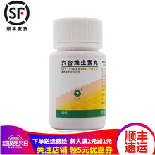 大水牌 六合维生素丸100粒/瓶 用于预防和治疗维生素A，维生素D、维生素B1、维生素B2、维生素C 5瓶装 关注店铺有礼