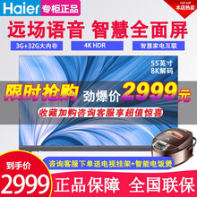 Haier海尔电视 智能液晶平板全面屏32G大内存 4k超高清 55英寸 3+32G全面智慧屏+远场语音+8k解码 全国联保