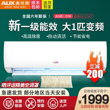 奥克斯（AUX）大1匹/1.5匹空调挂机 变频冷暖 一级能效 家用壁挂式卧室 自清洁 独立除湿 大1匹变频一级能效