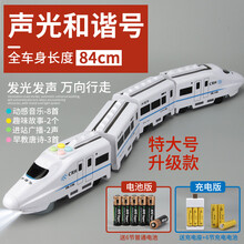 电动高铁和谐号仿真动车模型儿童男孩益智多功能小火车轨道车玩具 升级电动故事音乐和谐号-特大号84cm 充电版（配充电电池+充电器）
