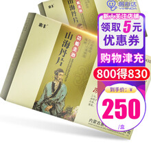 惠丰 山海丹片 0.42g*45片 10盒装】均价？/盒 1个月用量