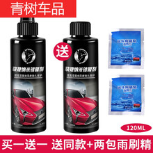 适用于汽车剂液体玻璃纳米剂洗车神器镀金车漆镀晶封釉喷雾 升级款快捷120ml(发两瓶)