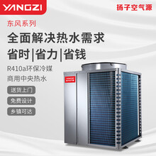 扬子(YANGZI) 空气能热泵主机常温热水机学校/酒店/医院/公寓/民宿/工厂/工地免费设计 5P常温顶吹热水机