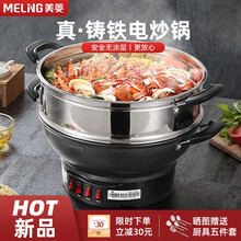 美菱（MELING）电炒锅电蒸锅家用铸铁一体式炒菜煲汤锅多功能锅大功率电煮锅电热火锅电锅 单蒸笼无定时（普通款） 36CM（适合4-6人）
