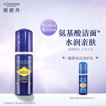 欧舒丹蜡菊活颜洁面泡沫150ml 温和洁面乳 保湿 洗面奶 氨基酸 清洁小蓝瓶