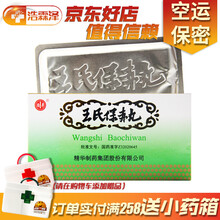 南通 王氏保赤丸 60丸*10支 1盒装
