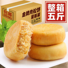 肉松饼整箱早代餐食品办公室健康零食小吃休闲食品网红排行榜 一斤(约12-14个左右)