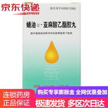 恩善 蛹油α-亚麻酸乙酯胶丸 0.3g*30粒*1瓶/盒 3盒装