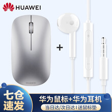 华为原装无线蓝牙鼠标 办公鼠标便携商务台式电脑笔记本华为matebook14 13 16 XPro 华为原装鼠标 银+华为原装耳机3.5mm接口  标配
