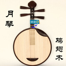月琴乐器 红花梨木彩绘面板铜品通用民乐月琴 40大二黄京剧月琴 鸡翅木月琴