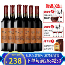 张裕优选级赤霞珠张裕干红葡萄酒750ml 红酒整箱750ml*6支装