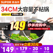 苏泊尔炒锅不粘锅少油烟炒菜锅34cm 燃煤气灶电磁炉通用 34cm 燃煤气电磁炉通用-黑色
