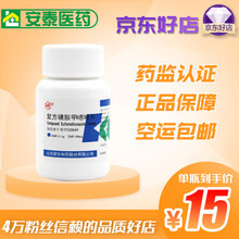 新华 复方磺胺甲噁唑片 曾用名复方新诺明片  100片 1瓶装