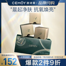 cemoy 澳诗茉 澳大利亚21天日光早安精华液安瓶精华 2ml*21包 液态原液 补水滋润 白皙提亮
