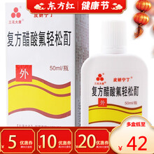 内蒙古产三花大唐复方醋酸氟轻松酊50ml药业神经性皮炎宁丁银屑病牛皮癣癣费松轻氧汀町酸肤外用洗剂水皮 1盒装