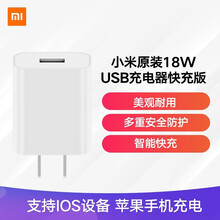 小米 原装18W USB充电器快充版 通用苹果安卓手机手环蓝牙耳机 USB数据线插头 18W单头快充 18瓦