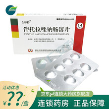 久印特 泮托拉唑钠肠溶片 40mg*14片/盒胃十二指肠溃疡反流性食管炎卓艾氏综合症半托拉挫半托拉唑 5盒装