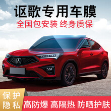 酷色盾 适用讴歌RDX CDX MDX TLX NSX TLX-L RLX ILX ZDX全车贴膜 全车套装【二层涂布-日系膜料】人气