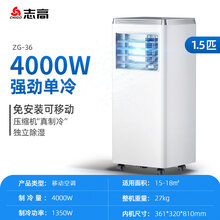 【京闪配送】志高可移动空调一体机家用便携制冷单冷暖两用免安装小立式无外机 ⒈⒌匹丨单冷＋除湿
