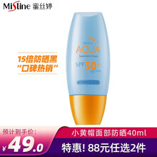 蜜丝婷Mistine防晒霜物理+化学隔离防晒乳水润提亮三合一组合套装SPF50+高倍防晒 小黄帽-面部防晒40ml